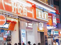 门面-一只酸奶牛(八一路店)
