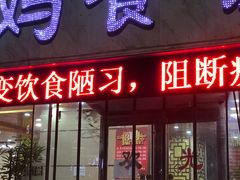 门面-胖妈妈餐饮(西津东路店)