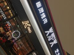 门面-火炉火自助餐(朝阳大悦城店)
