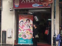 门面-大利来记餐厅(大三巴店)