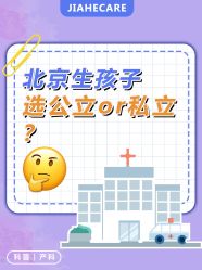 点击看大图 -北京嘉禾医疗