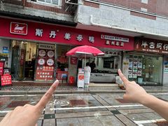 -斯丹姜母鸭·古法干香(涂门街总店)