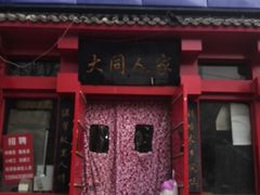 门面-韩师傅老大同刀削面(北苑路店)