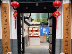 门面-炑羊香烤全羊(西三旗店)