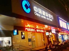 -中国建设银行(福州金山支行)