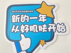 -蕾特恩专业祛痘国际连锁