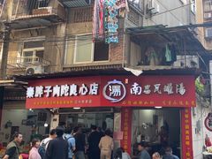 -秦胖子肉陀良心店