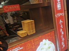 门面-小杨生煎(黄河路店)