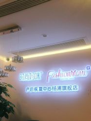 -时尚妈咪产后修复中心