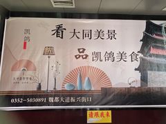 -凯鸽酒楼(振兴街店)