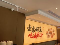 -八碗湘长沙市井菜(坡子街店)
