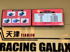 -天津极速星辰国际卡丁车赛车场