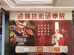 -日日香卤鹅饭店·澄海狮头鹅(澄海店)