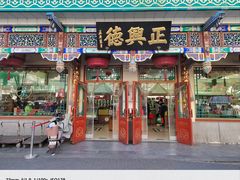-正兴德茶庄(牛街店)