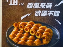 黑糖啵爆鸡蛋仔-美芝莲(领展购物广场中关村店)