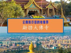 -西双版纳勐泐文化旅游区