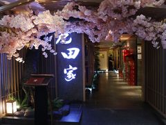 门面-九田家黑牛烤肉料理(长春路友好店)