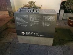 -绍兴鲁迅故里·沈园景区