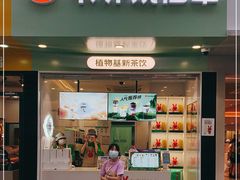 门面-书亦烧仙草(印象汇都市店)