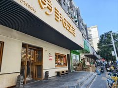 -尹氏汤包(朝天宫店)