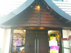 门面-阿诺泰·泰国餐厅(棕北店)
