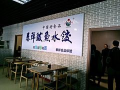 -泰祥美食广场(刘公岛店)