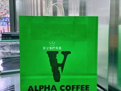 餐具摆设-ALPHA COFFEE阿尔法咖啡(虹莘路店)