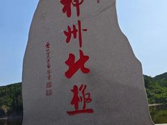 -北极村旅游风景区