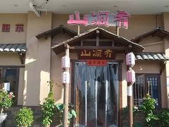 -山涧肴·泉水煮活鱼(坂田店)