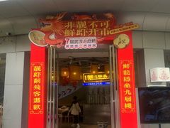 -靓靓蒸虾·头牌蒸虾(沙湖旗舰店)