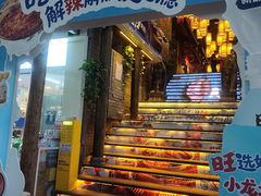 -小龙坎火锅(全球总店)