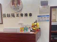 -张钰强中医正骨推拿连锁(唐家人才公寓店)
