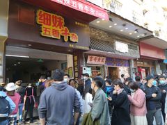 -细妹五香牛杂(步行街店)
