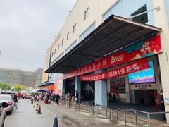 -无锡天鹏食品城