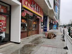 门面-小宝栗子(嘉华国际商业中心店)