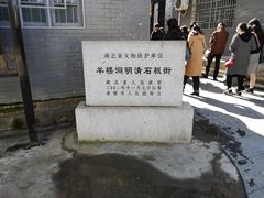 -羊楼洞