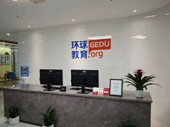 -环球雅思托福SAT留学语言培训学校(高新校区)