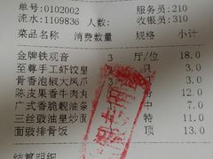 账单-天鲜阁·海鲜粤菜·33年老字号(石槎白云站店)