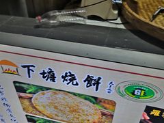 -下塘烧饼(罍街店)