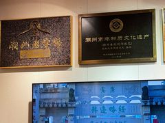 -非遗·十八曲鱼饺(西马总店)