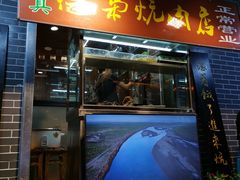 门面-清真.德枭炕肉店.青海菜(大新街夜市店)