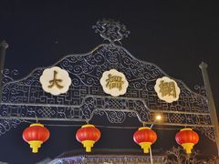 -北京前门大栅栏
