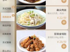 菜单-松鹤楼面馆(飞州国际广场店)