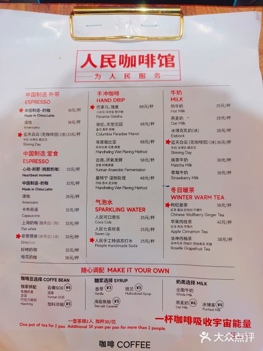 人民咖啡馆(四行仓库店)菜单图片
