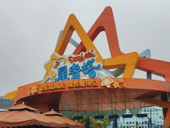 -横琴客运码头