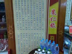 -果仁张(食品街店)