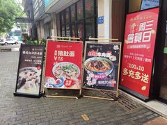 -镇南锅盖面馆(解放路店)