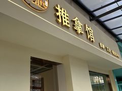 -静雅推拿(鹭洲里店)