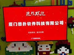 -火星时代教育(厦门校区)