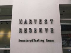 -收获咖啡HARVEST RESERVE(苍山店)